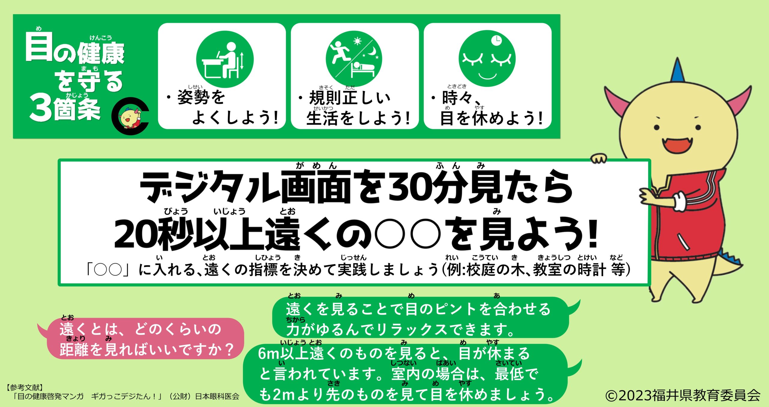 2.目の健康プロジェクト - 福井県学校保健会