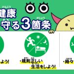 目の健康づくり推進事業 - 福井県学校保健会