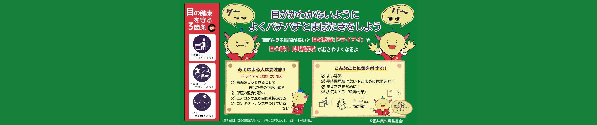フロント - 福井県学校保健会
